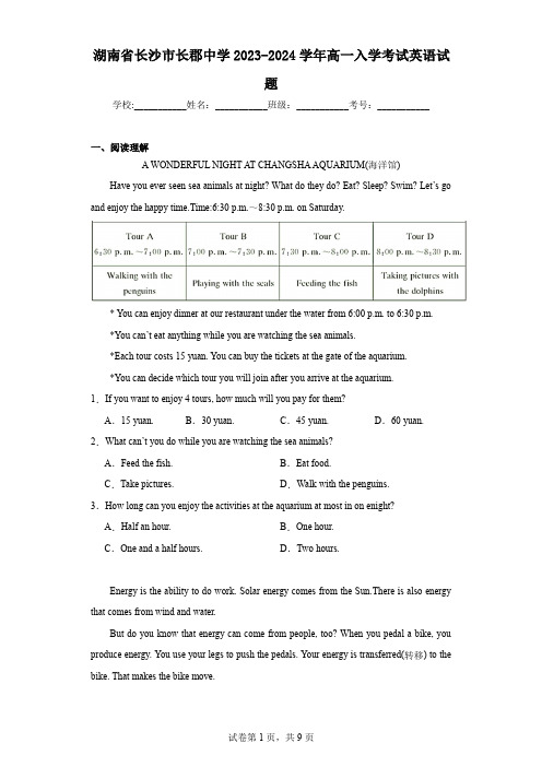 湖南省长沙市长郡中学2023-2024学年高一入学考试英语试题