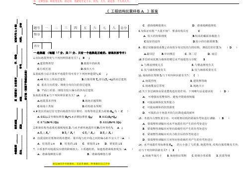 抗震设计试卷及答案A卷