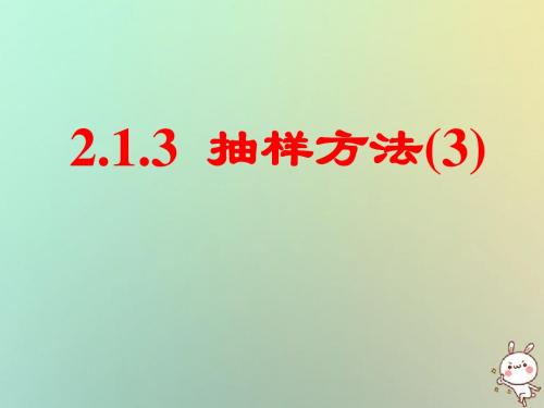 高中数学第二章统计2_1抽样方法4分层抽样课件苏教版必修3