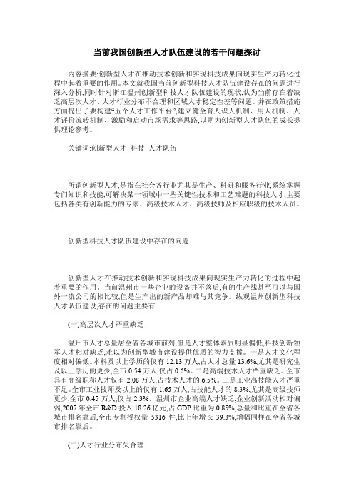 当前我国创新型人才队伍建设的若干问题探讨