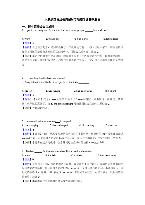 人教版英语过去完成时专项练习含答案解析