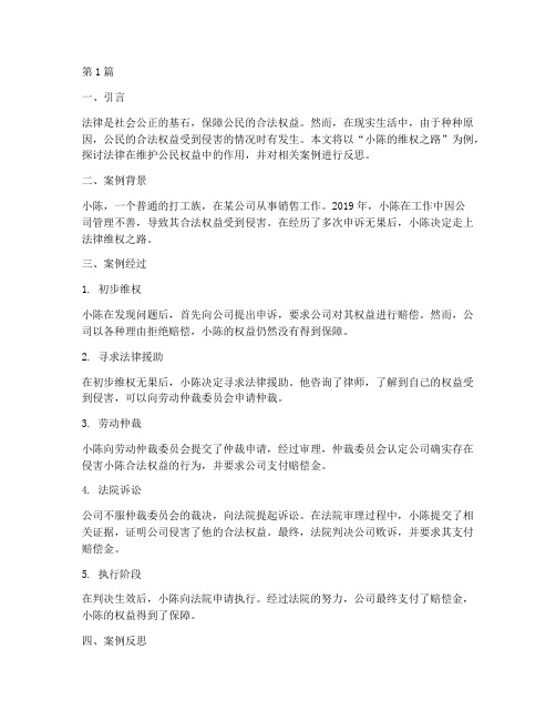 法律故事案例反思(3篇)