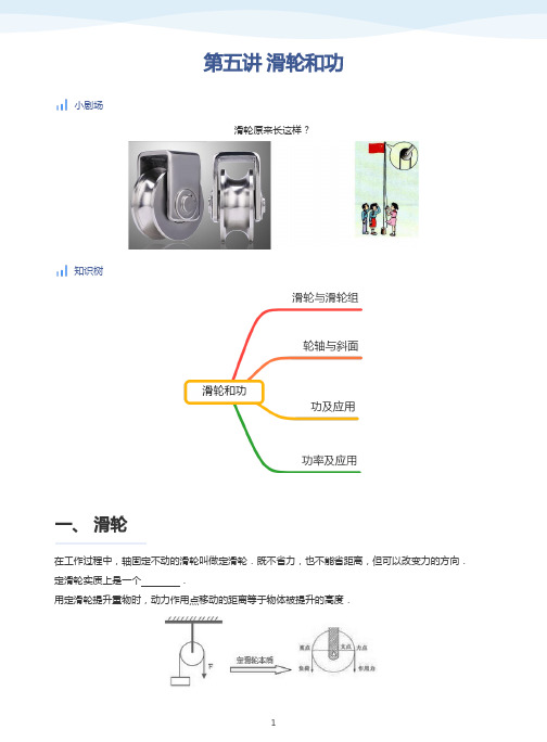 第5讲 滑轮和功-讲义(学生版