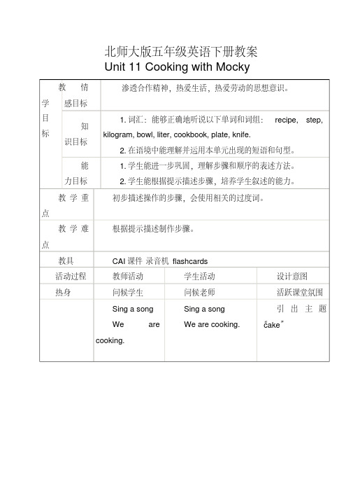 小学英语五年级下册《unit11Cookingwithmocky》word教案(5)