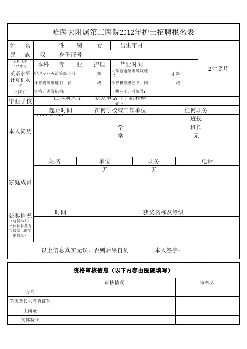 护士报名表1111