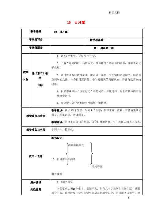 新人教版二年级语文上册第四单元10日月潭教案1.docx