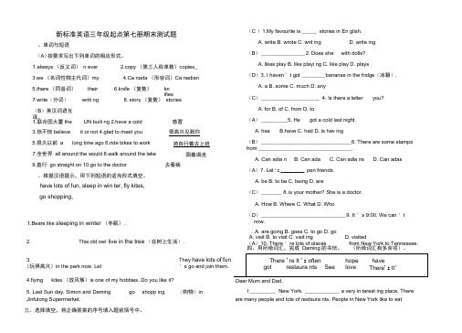 新标准英语三年级起点第七册期末测试题