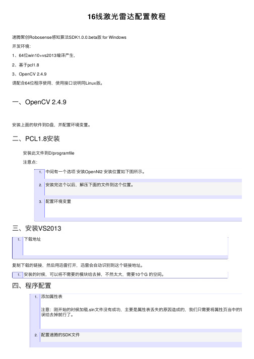 16线激光雷达配置教程