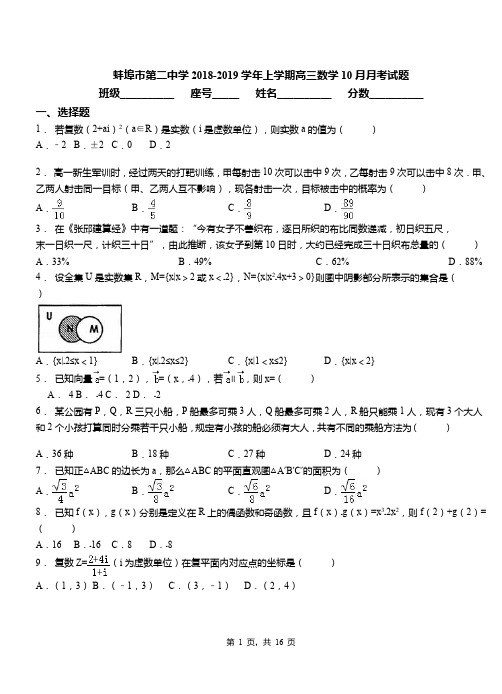 蚌埠市第二中学2018-2019学年上学期高三数学10月月考试题