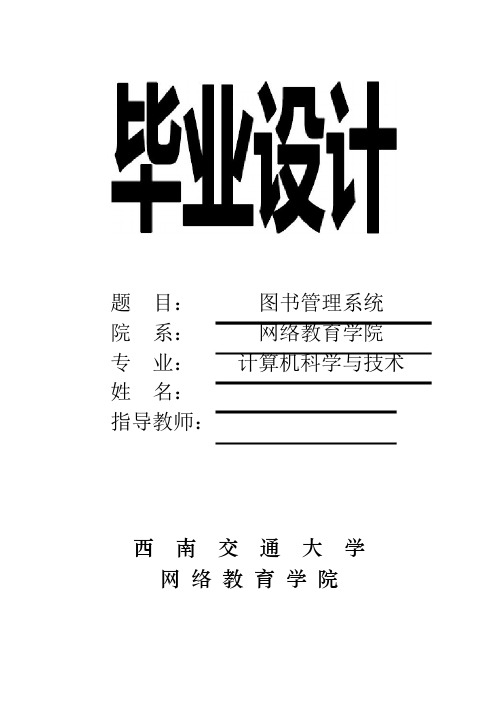 2.图书管理系统(毕业论文)