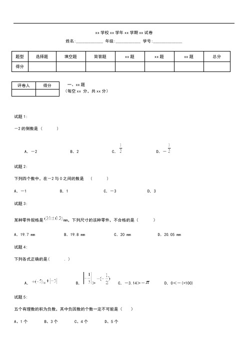 初中数学苏州张家港市塘桥初级中学第一学期调研考试卷初一数学 .docx