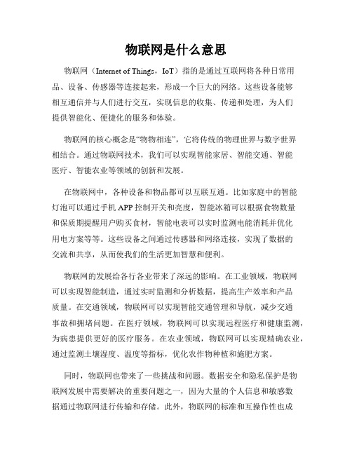 物联网是什么意思