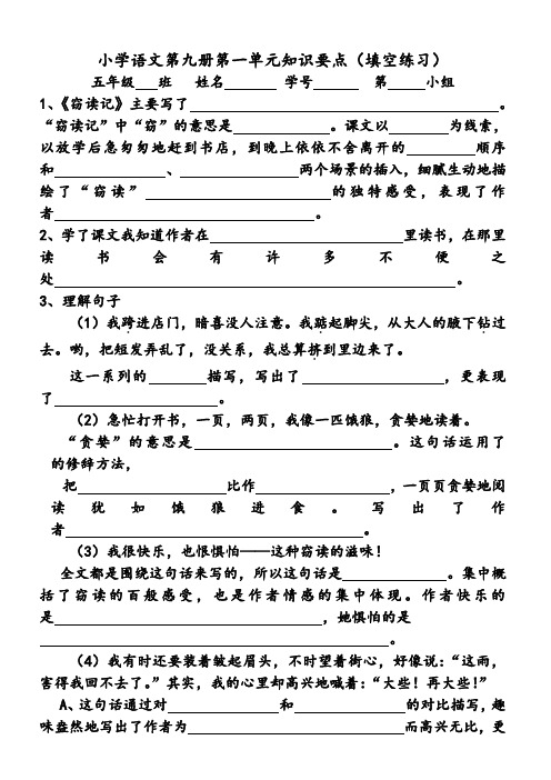 小学语文第九册第一单元知识要点
