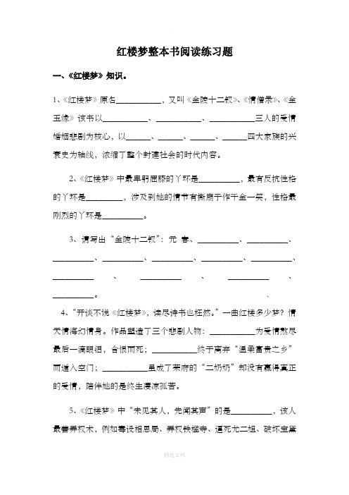 高中语文必修2《红楼梦》整本书阅读练习题及参考答案