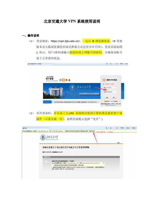 北京交通大学VPN连接指南