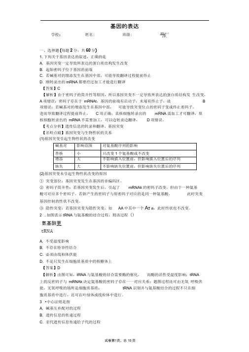 人教版基因的表达单元测试7