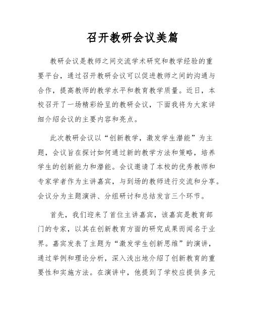 召开教研会议美篇