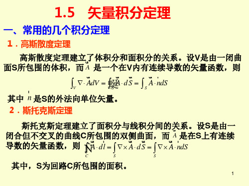 1.5   矢量积分定理