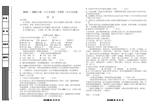 2019-2020-1康一中初三年级第一次月考语文试题