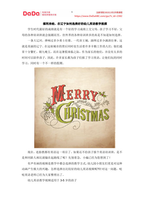 福利来啦,在辽宁如何选择好的幼儿英语教学视频
