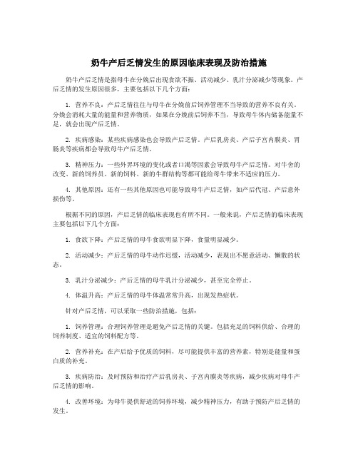 奶牛产后乏情发生的原因临床表现及防治措施