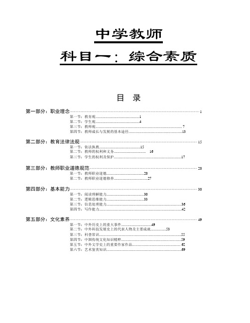 教师资格证考试-科目一：中学综合素质考点归纳