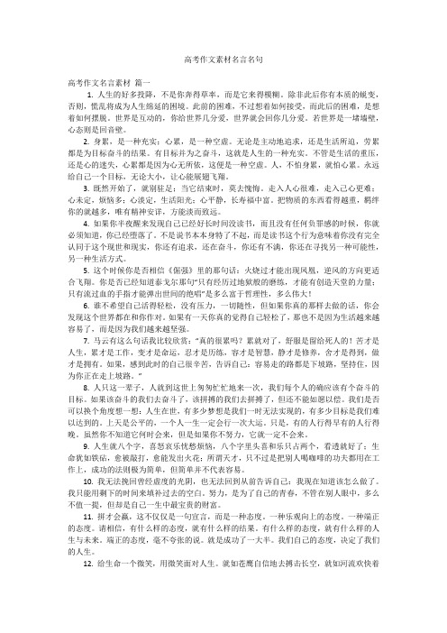 高考作文素材名言名句