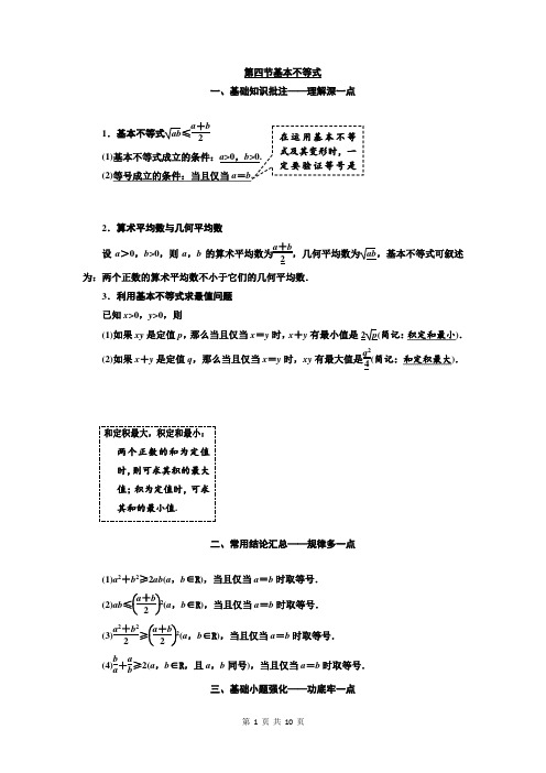 2020届高考数学一轮复习通用版讲义基本不等式