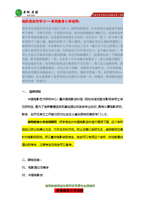 学姐经验--2018年中国电影资料馆考研重点、考试范围、真题解析