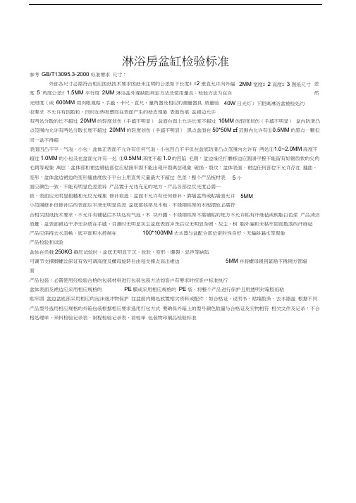 淋浴房产品检验标准