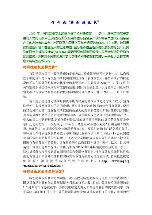 国际货币基金组织创设了特别提款权这个以多国货币