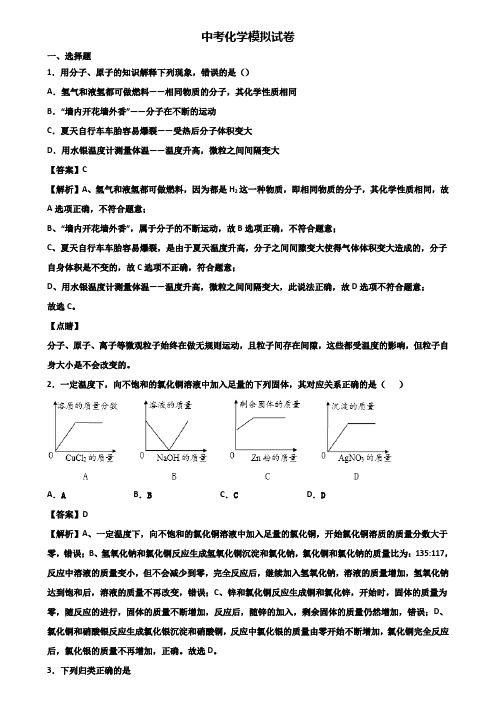 (汇总3份试卷)2021年湖北省名校中考一轮总复习化学能力测试题