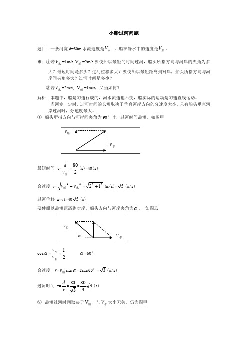 小船过河问题