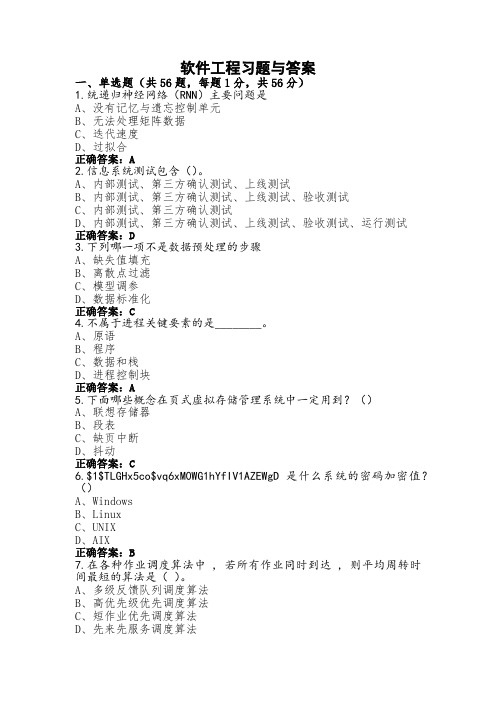 软件工程习题与答案