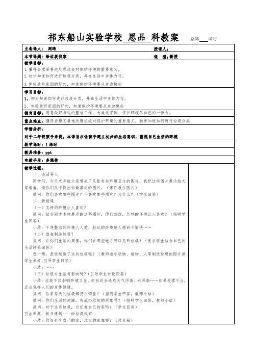 二年级思品给垃圾找家