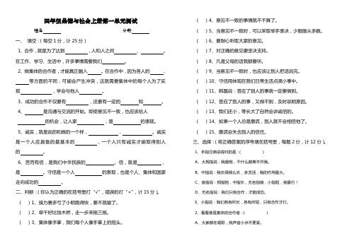 四年级品德与社会上册第一单元测试[1]