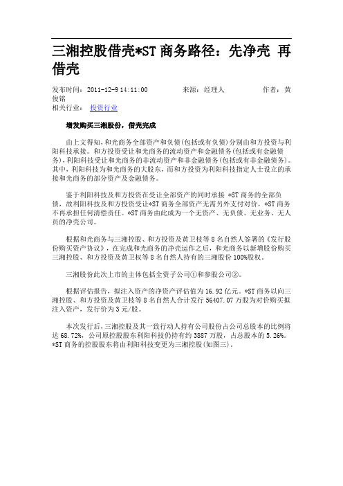 先净壳 再借壳---当年监管制度下上市公司重组的一个典型案例