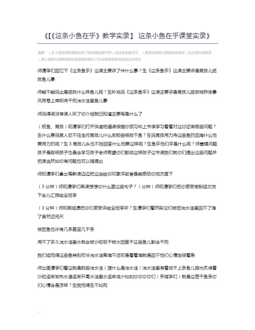 【《这条小鱼在乎》教学实录】 这条小鱼在乎课堂实录