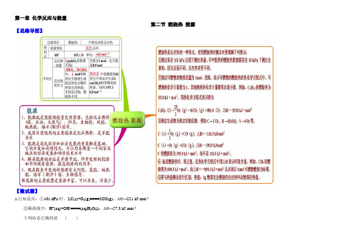 (人教版)化学选修四思维导图：1-2燃烧热+能源(含答案)