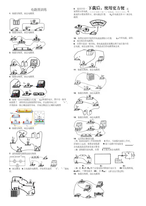 【精品】电路图训练题