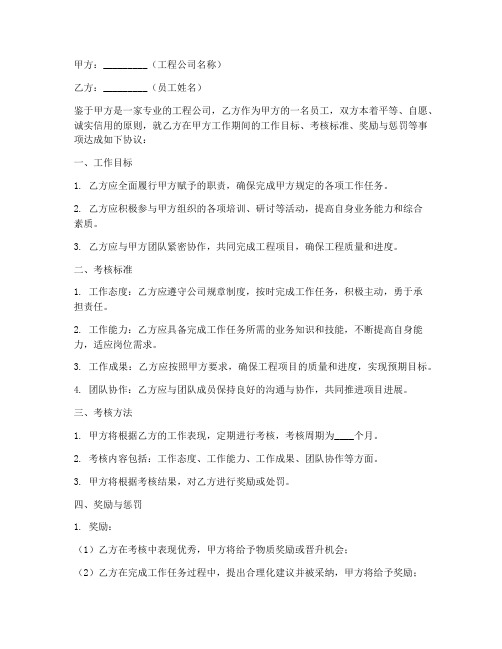 工程公司绩效协议书