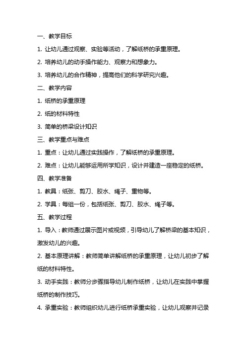 大班科学公开课教案及教学反思《有趣的纸桥》