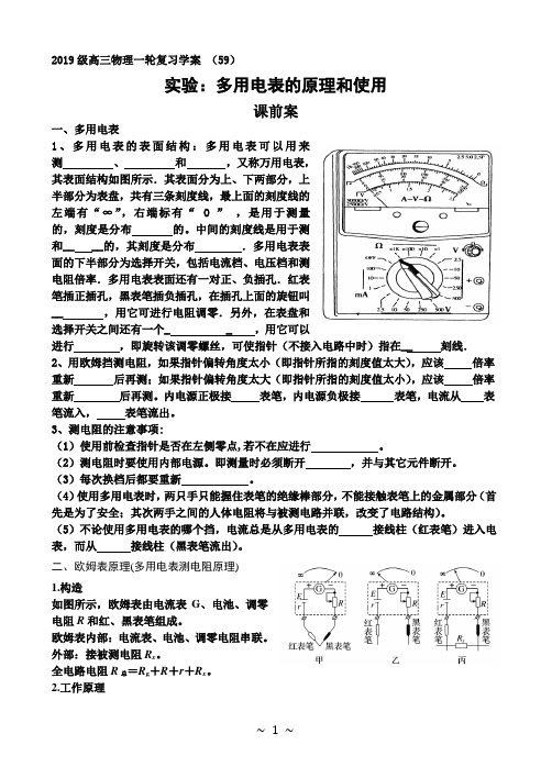 高三物理一轮复习学案 (59) 实验：多用电表的原理和使用