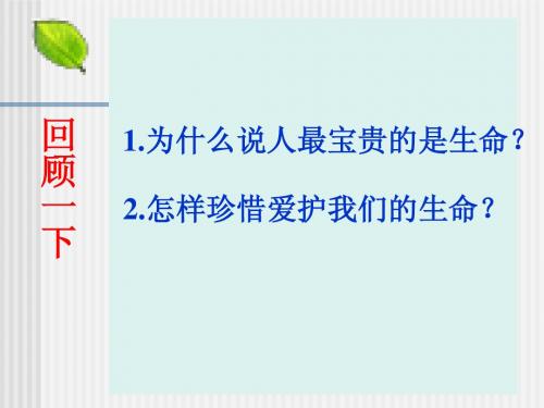 2.1热爱生活从点滴做起