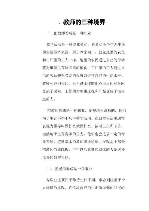 教师的三种境界