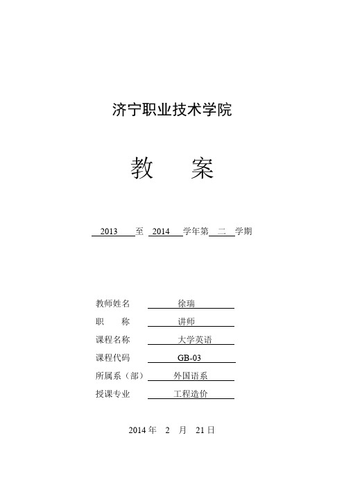 Unit 1 新职业英语2 第一单元 教案