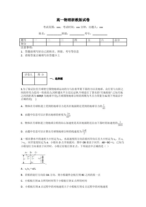 高一物理浙教版试卷