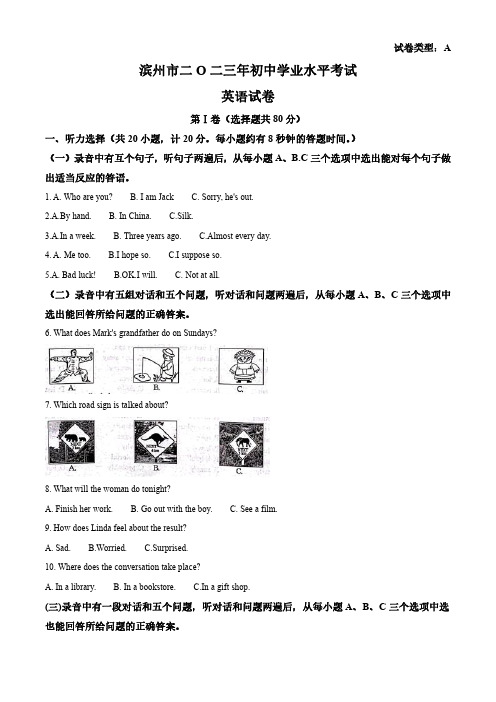 2023年山东省滨州市初三毕业中考英语真题试卷含答案 