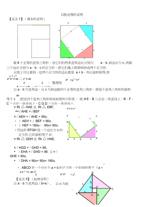 勾股定理16种证明方法