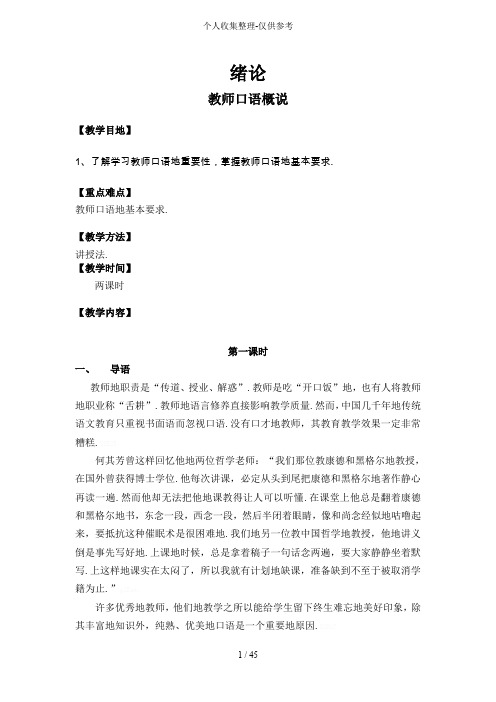 教师口语完整优秀教学导案